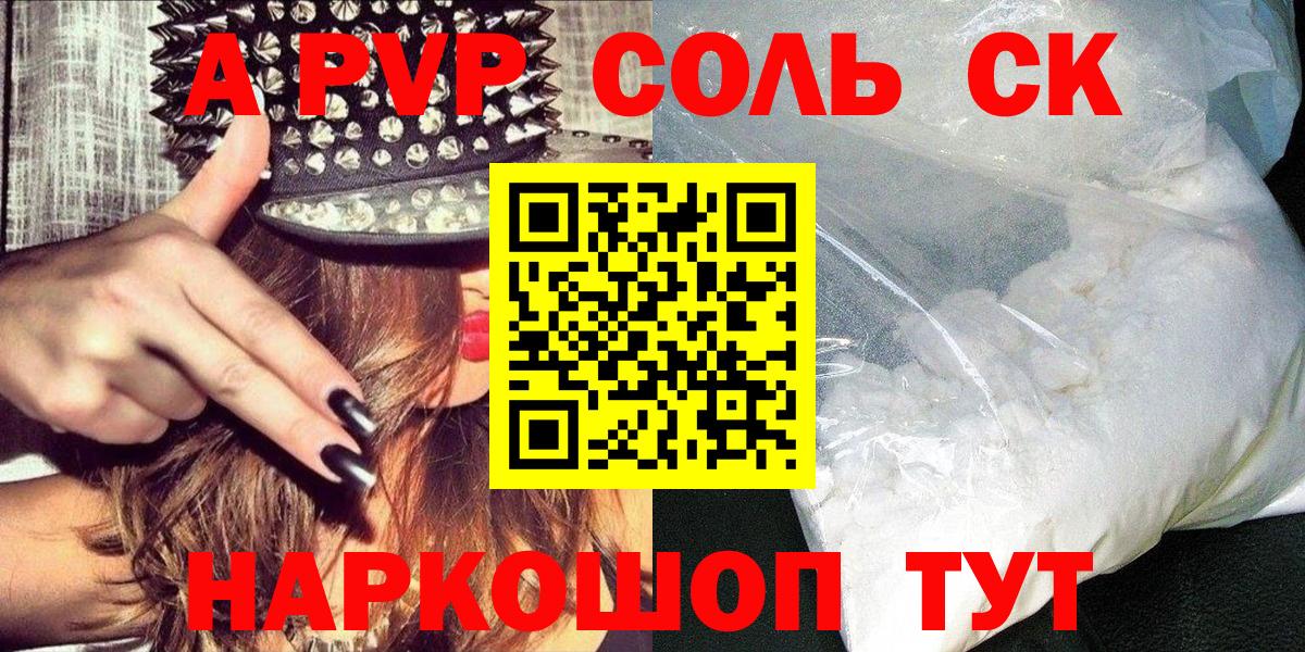 А ПВП Crystall  Вход с VPN  Alpha-PVP  Кузнецк  купить  цена  A-PVP мука 