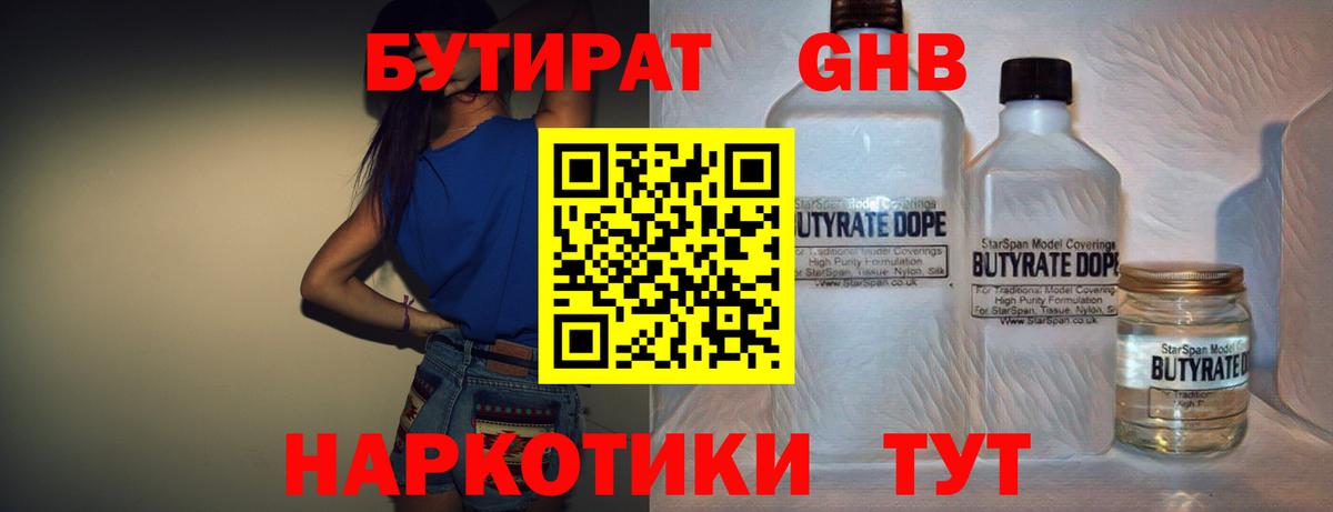 Кузнецк  Бутират бутандиол  Бутират  Вход с VPN 