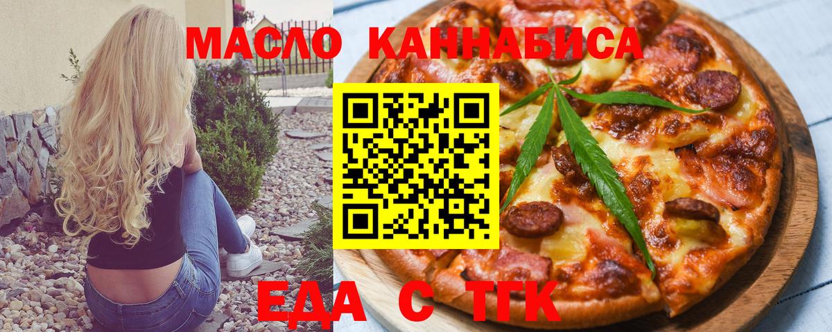 Еда ТГК конопля  Вход с VPN  Кузнецк 