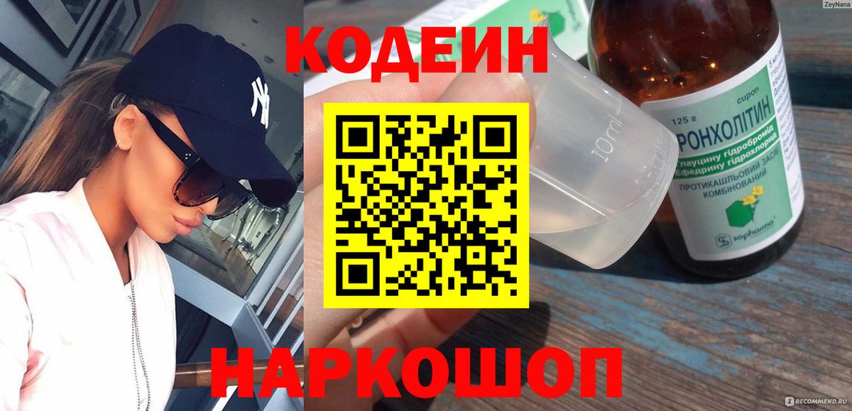 Codein Purple Drank Кузнецк