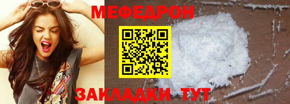 Меф мяу мяу мука Кузнецк