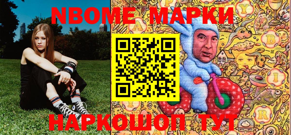 Марки NBOMe 1500мкг Кузнецк